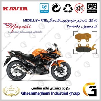 لنت دیسکی ترمز جلو موتور سیکلت کد SC0824009 مناسب برای مگلی 200 MEGELLI 200R SE کویرموتور