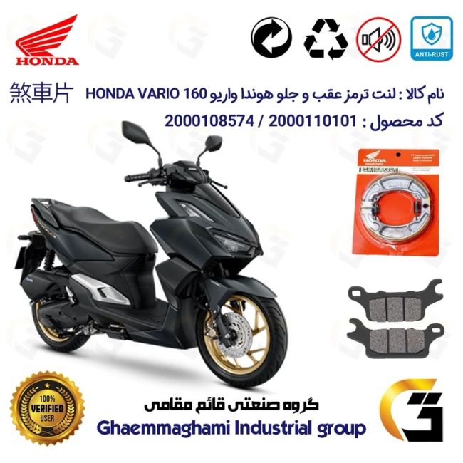 پک اقتصادی لنت ترمز جلو و عقب موتور سیکلت  کد 1999280 مناسب برای هوندا واریو 160 HONDA VARIO