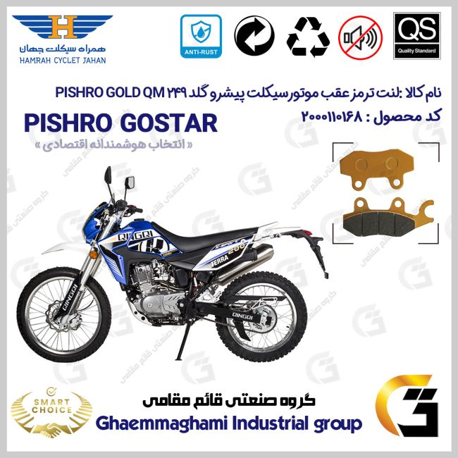 پک اقتصادی لنت ترمز جلو و عقب موتور سیکلت کد SC0824009010 مناسب برای تریل پیشرو گلد 250 PISHRO GOLD QM 249 همراه سیکلت