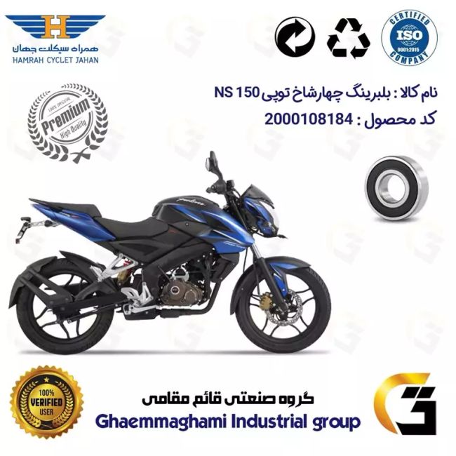 بلبرینگ میل سوپاپ موتورسیکلت کد 16004H مناسب برای ان اس BAJAJ NS 150درجه یک