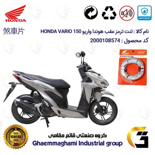 پک اقتصادی لنت ترمز جلو و عقب موتور سیکلت  کد 1999280 مناسب برای هوندا واریو 150 HONDA VARIO