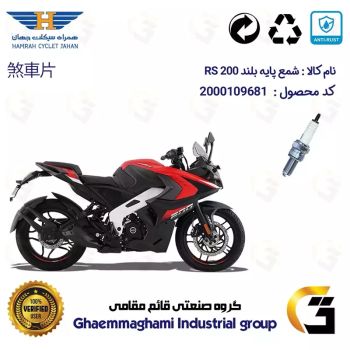 شمع پایه بلند موتورسیکلت کد 9137 مناسب برای آر اس 200 BAJAJ RS همراه سیکلت جهان