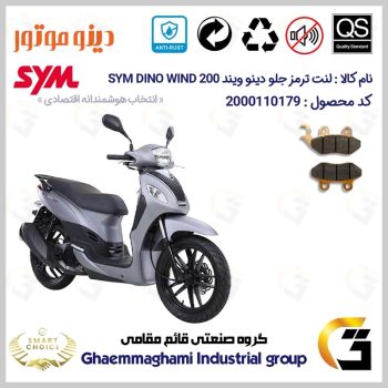 لنت دیسکی ترمز جلو موتور سیکلت  کد SC0824038 مناسب برای اس وای ام دینو ویند 200 SYM DINO WIND دینو موتور