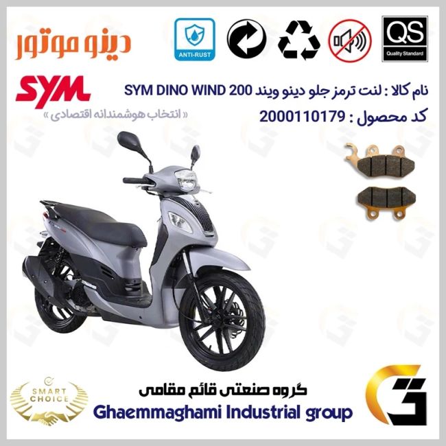لنت دیسکی ترمز جلو موتور سیکلت  کد SC0824038 مناسب برای اس وای ام دینو ویند 200 SYM DINO WIND دینو موتور