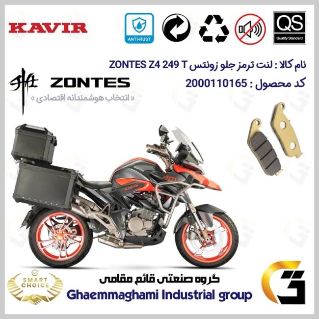 پک اقتصادی لنت ترمز جلو و عقب موتور سیکلت کد SC0824055015 مناسب برای زونتس زد 4 250 تی ZONTES Z4 249 T کویر موتور