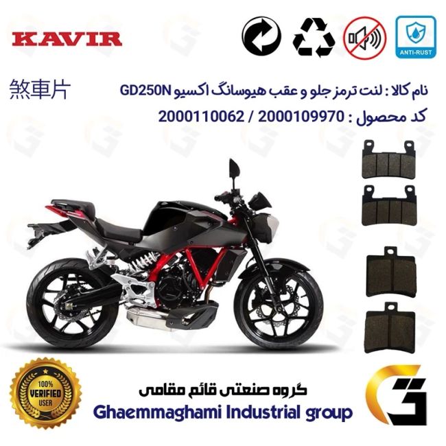 پک اقتصادی لنت ترمز جلو و عقب موتور سیکلت  کد 1050084 مناسب برای هیوسانگ اکسیو 250 HYOSUNG EXIVE GD 249 N کویر موتور