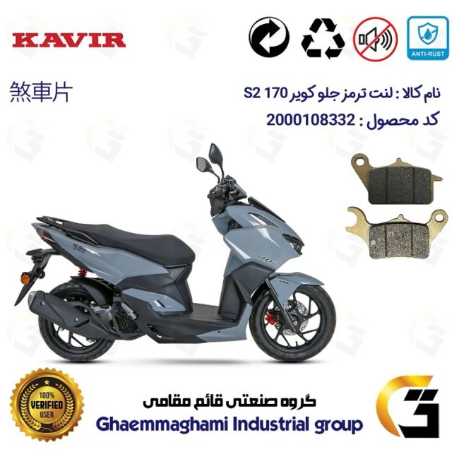 پک اقتصادی لنت ترمز جلو و عقب موتور سیکلت  کد 1666042 مناسب برای کویر اس 2 KAVIR S2 170 کویر موتور