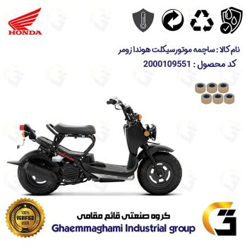 ساچمه کلاچ موتورسیکلت کد 95957 مناسب برای هوندا زومر 50 HONDA ZOOMER (پاکشتی)