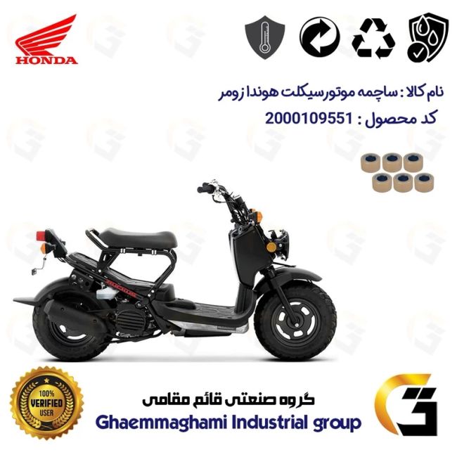 ساچمه کلاچ موتورسیکلت کد 95957 مناسب برای هوندا زومر 50 HONDA ZOOMER (پاکشتی)