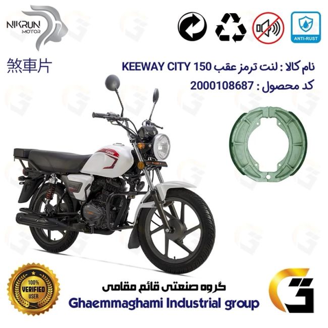 پک دو عددی لنت ترمز کاسه ای جلو و عقب موتور سیکلت  کد 1666666 مناسب برای کی وی سیتی 150 KEEWAY CITY نیکران موتور