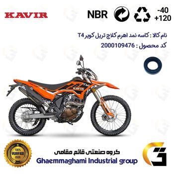 کاسه نمد اهرم کلاچ موتورسیکلت کد 110207 مناسب برای تریل کویر تی 4 KAVIR T4 200 کویر موتور