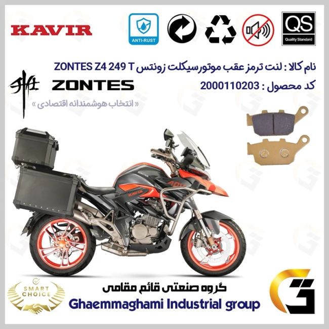 پک اقتصادی لنت ترمز جلو و عقب موتور سیکلت کد SC0824055015 مناسب برای زونتس زد 4 250 تی ZONTES Z4 249 T کویر موتور