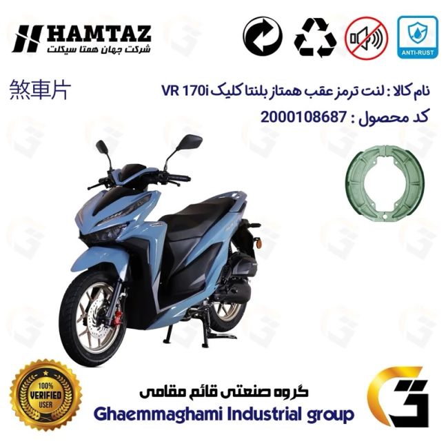 پک اقتصادی لنت ترمز جلو و عقب موتور سیکلت  کد 1666228 مناسب برای بلنتا کلیک وی آر BLENTA VR 170 i (طرح کلیک) همتاز موتور