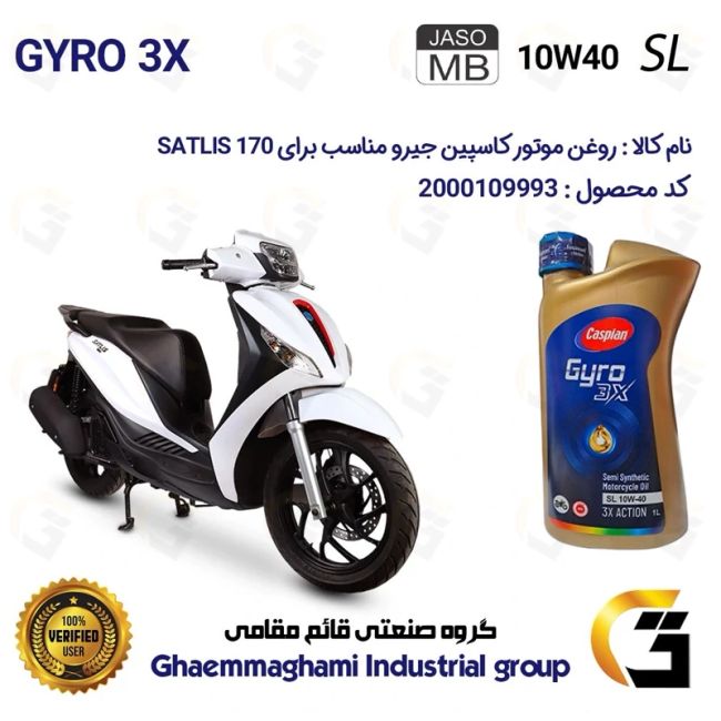 روغن موتور کاسپین جیرو کد 900220 CASPIAN GYRO 10W40 JASO MB SL  یک لیتری مناسب برای ساتلیس 170 KABIR SATLIS کبیر موتور