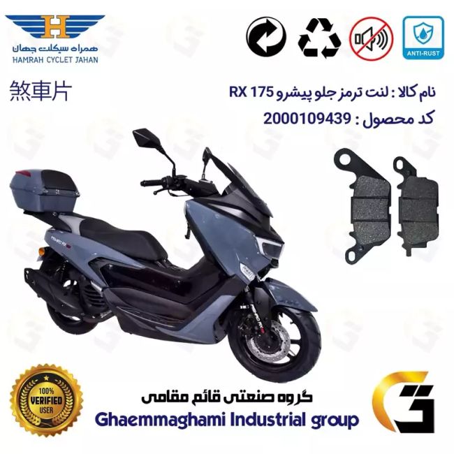 لنت دیسکی ترمز جلو موتور سیکلت  کد 1023  مناسب برای پیشرو آر ایکس PISHRO RX 175  همراه سیکلت جهان
