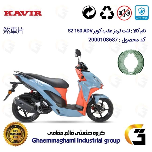 پک اقتصادی لنت ترمز جلو و عقب موتور سیکلت  کد 1666042 مناسب برای کویر اس 2 ای دی وی  KAVIR S2 ADV 150 کویر موتور