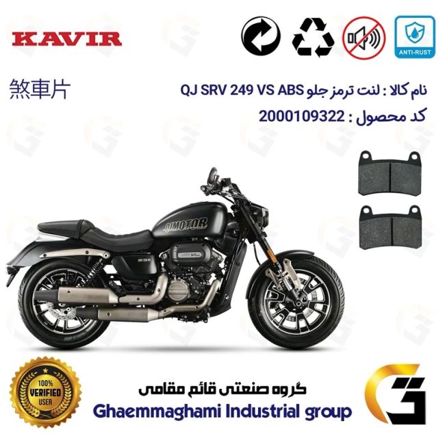 پک اقتصادی لنت ترمز جلو و عقب موتور سیکلت  کد 1176066 مناسب برای کیو جی اس آر وی 250 وی اس KAVIR QJ MOTOR SRV 249 VS ABS