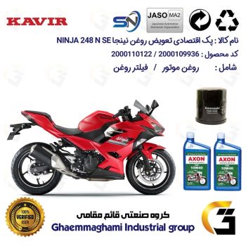 پک اقتصادی تعویض روغن موتورسیکلت کد 01222355 مناسب برای کاوازاکی نینجا 250 KAWASAKI NINJA 249 N SE کویرموتور