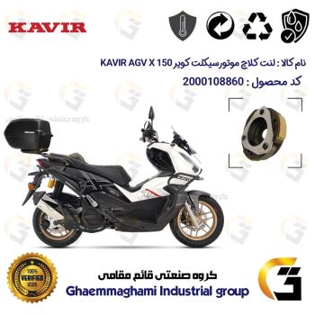 لنت کلاچ (درایو) موتورسیکلت کد 8284 مناسب برای ای جی وی ایکس KAVIR AGV X 150 ABS (طرح ADV) کویر موتور