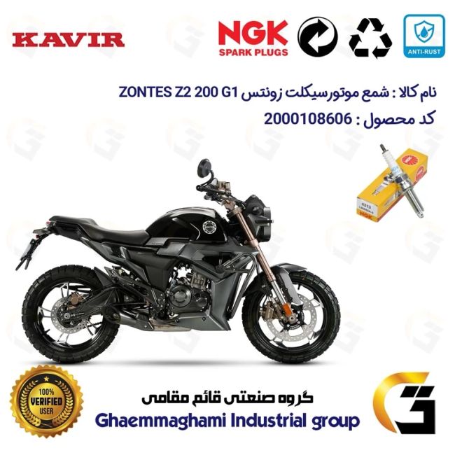 شمع پایه بلند موتورسیکلت کد 9142 مناسب برای زونتس زد 2 200 جی 1 ZONTES Z2 200 G1 برند ان جی کا ژاپن NGK LMAR8A-9