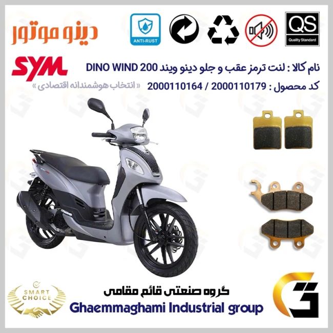 پک اقتصادی لنت ترمز جلو و عقب موتور سیکلت  کد SC0824118038 مناسب برای اس وای ام دینو ویند 200 SYM DINO WIND دینو موتور