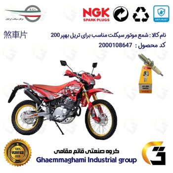 شمع موتورسیکلت کد 9140 مناسب برای تریل بهپر 200 BEHPAR BP برند ان جی کا ژاپن NGK D8EA عرفان سیکلت