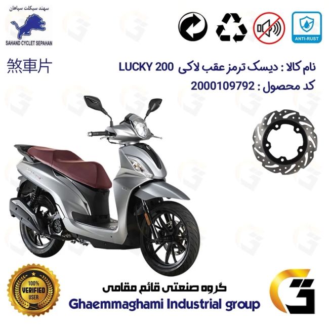 پک اقتصادی دیسک ترمز و لنت ترمز عقب موتورسیکلت کد 4950118 مناسب برای اس وای ام لاکی 200 SYM LUCKY سهند سیکلت سپاهان