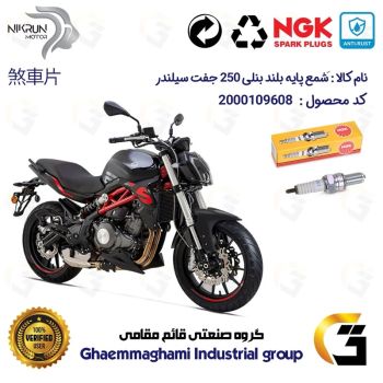 شمع پایه بلند موتورسیکلت کد 9136 مناسب برای بنلی 250 جفت سیلندر  BENELLI 250S (بنلی 300) برند ان جی کا NGK