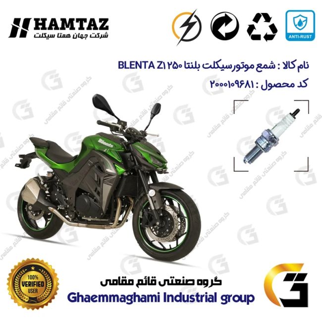 شمع پایه بلند موتورسیکلت کد 9137 مناسب برای بلنتا زد1 BLENTA Z1 250 (طرح Z1000) همتاز موتور
