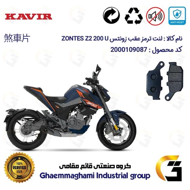 پک اقتصادی لنت ترمز جلو و عقب موتور سیکلت  کد 1055015 مناسب برای زونتس زد 2 200 یو ZONTES Z2 200 U کویر موتور