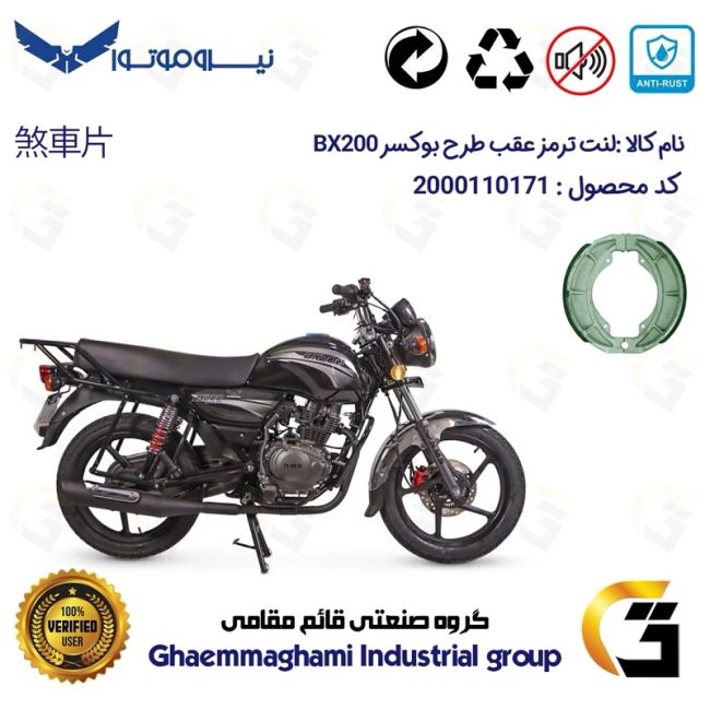 پک اقتصادی لنت ترمز جلو و عقب موتور سیکلت  کد 1666018 مناسب برای طرح باکسر (بوکسر) بی ایکس NMS BX200 نیروموتور