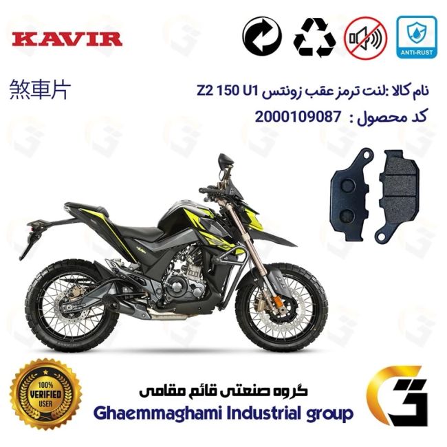 پک اقتصادی لنت ترمز جلو و عقب موتور سیکلت  کد 1055015 مناسب برای زونتس زد 2 150 یو1 ZONTES Z2 150 U1 کویرموتور