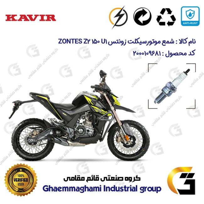 شمع پایه بلند موتورسیکلت کد 9137 مناسب برای زونتس زد2 150 یو1 ZONTES Z2 150 U1 کویر موتور