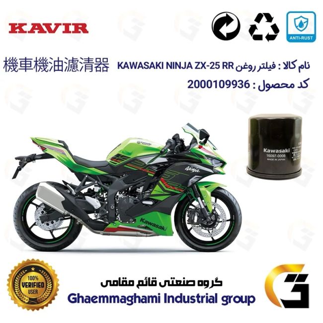 پک اقتصادی تعویض روغن موتورسیکلت کد 01223355 مناسب برای کاوازاکی نینجا 250 KAWASAKI NINJA ZX-25RR 2023 ABS کویر موتور