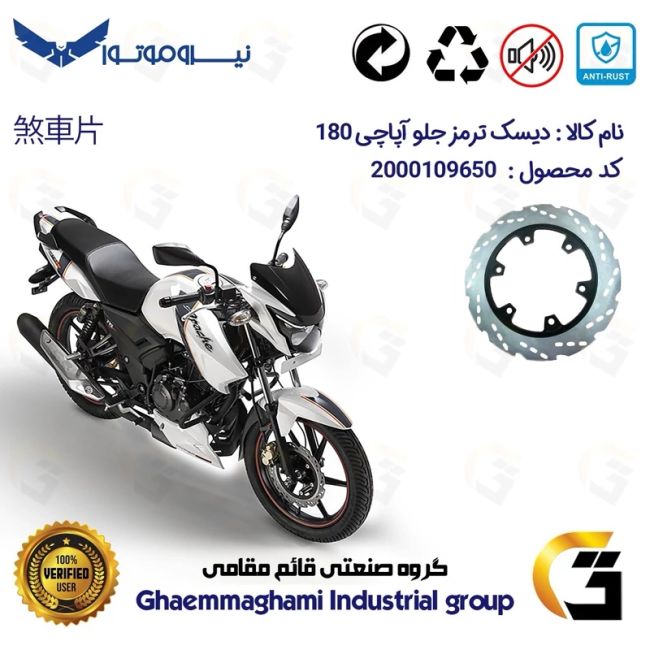 پک اقتصادی دیسک ترمز و لنت ترمز جلو و عقب موتورسیکلت کد 48404444850009 مناسب برای آپاچی 180 TVS APACHE نیروموتور