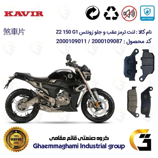 پک اقتصادی لنت ترمز جلو و عقب موتور سیکلت  کد 1055015 مناسب برای زونتس زد 2 150 جی1 ZONTES Z2 150 G1 کویرموتور