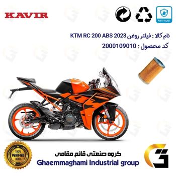 فیلتر روغن موتورسیکلت کد 130 مناسب برای کی تی ام آر سی 200  KTM RC 200 ABS 2023 کویر موتور