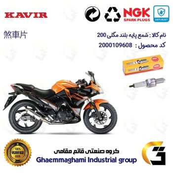 شمع پایه بلند موتورسیکلت کد 9136 مناسب برای مگلی 200 MEGELLI برند ان جی کا NGK