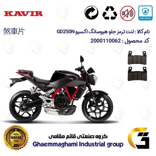 پک اقتصادی لنت ترمز جلو و عقب موتور سیکلت  کد 1050084 مناسب برای هیوسانگ اکسیو 250 HYOSUNG EXIVE GD 249 N کویر موتور