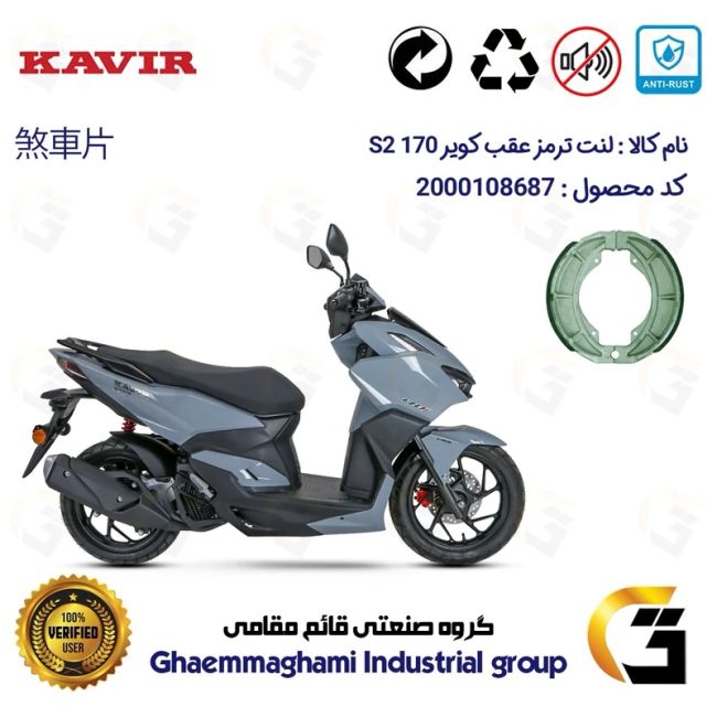 پک اقتصادی لنت ترمز جلو و عقب موتور سیکلت  کد 1666042 مناسب برای کویر اس 2 KAVIR S2 170 کویر موتور