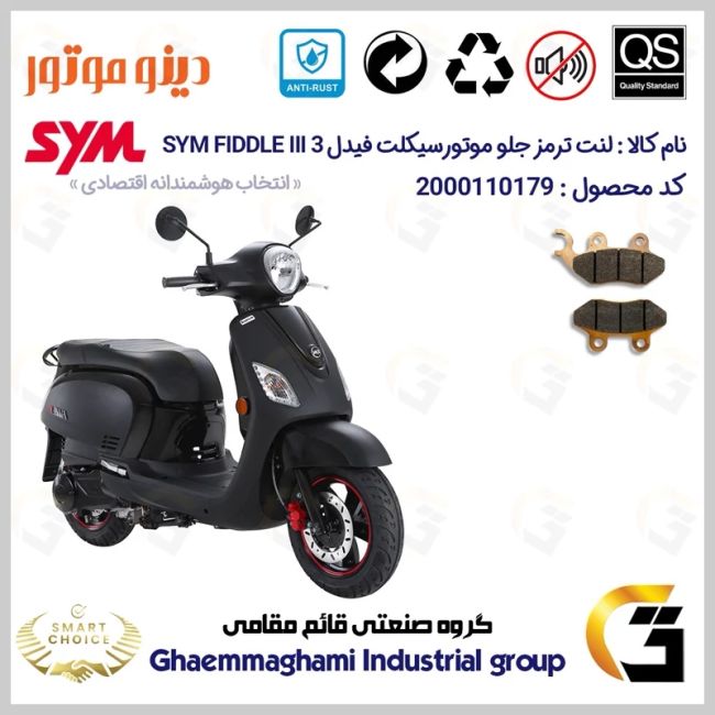 پک اقتصادی لنت ترمز جلو و عقب موتور سیکلت  کد SC0824118038 مناسب برای اس وای ام فیدل 3 SYM FIDDLE III دینو موتور