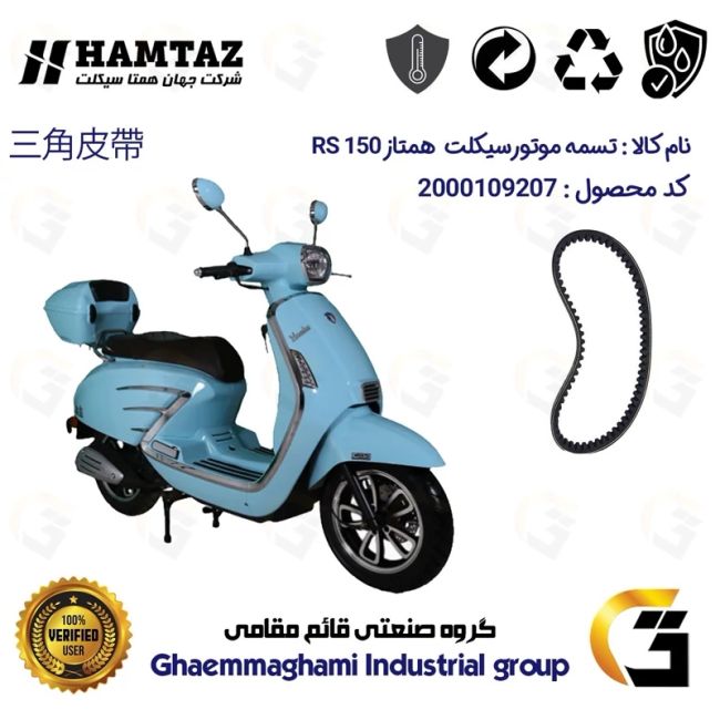 پک اقتصادی تسمه و ساچمه کلاچ موتورسیکلت کد 1835203095953 مناسب برای همتاز آر اس HAMTAZ RS 150 (طرح وسپا) همتاز موتور