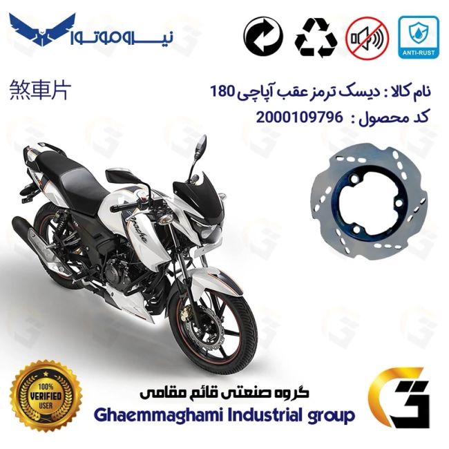 پک اقتصادی دیسک ترمز و لنت ترمز عقب موتورسیکلت کد 4840444 مناسب برای آپاچی 180 TVS APACHE نیروموتور