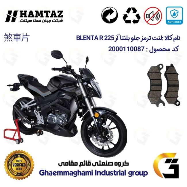پک اقتصادی لنت ترمز جلو و عقب موتورسیکلت کد 1055240 مناسب برای بلنتا آر BLENTA R 225 همتاز موتور