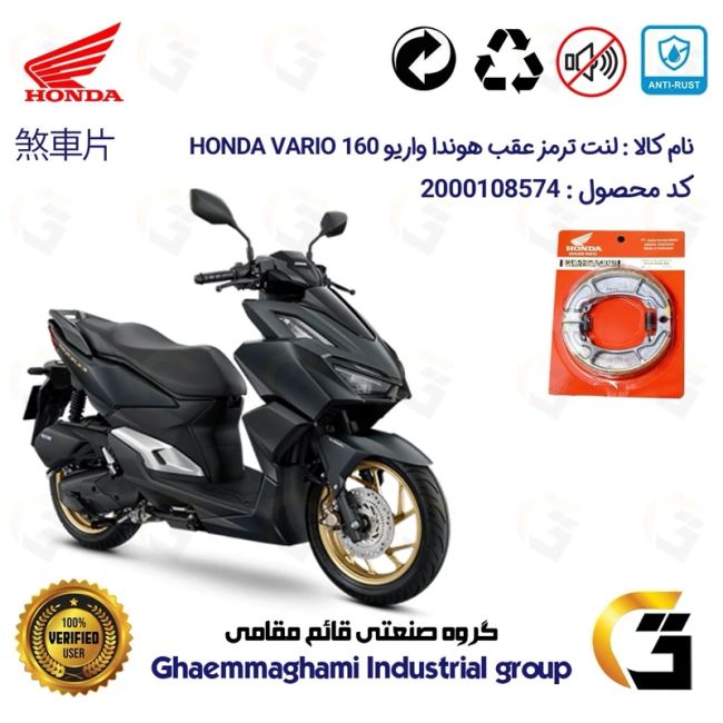 پک اقتصادی لنت ترمز جلو و عقب موتور سیکلت  کد 1999280 مناسب برای هوندا واریو 160 HONDA VARIO