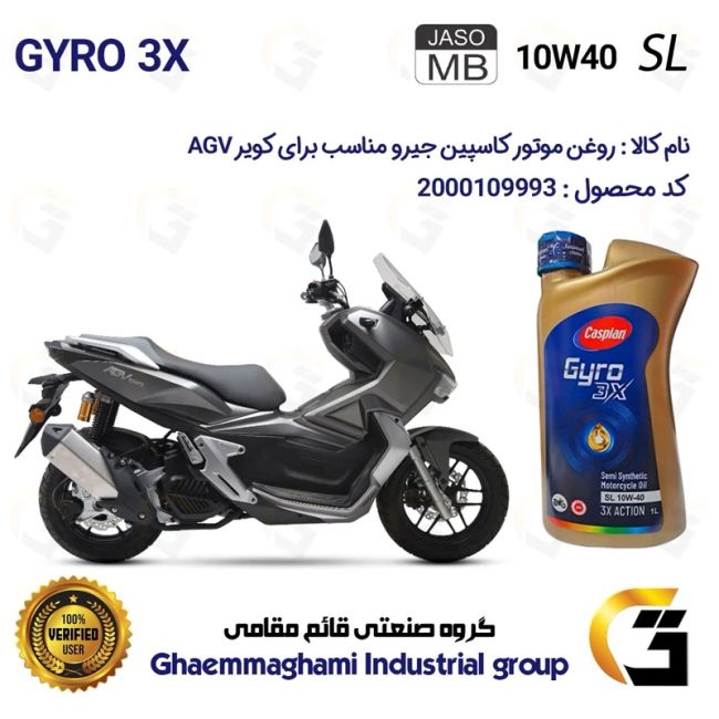 روغن موتور کاسپین جیرو کد 900220  CASPIAN GYRO 10W40 JASO MB SL  یک لیتری مناسب برای طرح ADV کویر AGV 150 کویر موتور