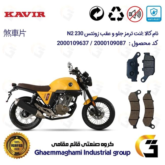 پک اقتصادی لنت ترمز جلو و عقب موتور سیکلت کد 1055332 مناسب برای زونتس ان 2 ZONTES N2 230 کویر موتور