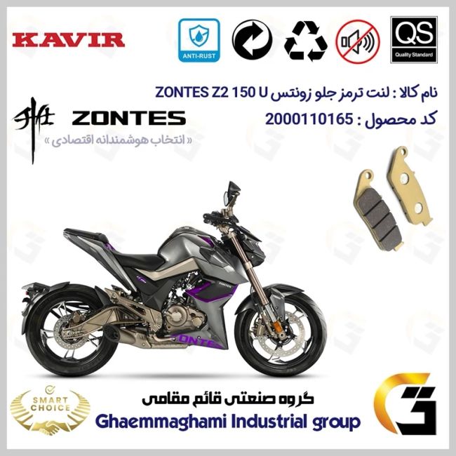 لنت دیسکی ترمز جلو موتور سیکلت  کد SC0824015  مناسب برای زونتس  زد 2 150 یو ZONTES Z2 150 U ABS کویر موتور