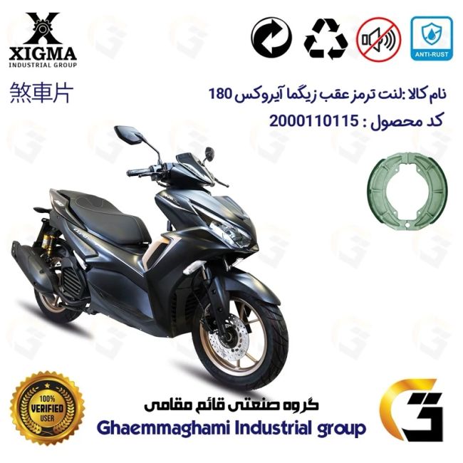 پک اقتصادی لنت ترمز جلو و عقب موتور سیکلت  کد 1666008 مناسب برای زیگما آیرکس 180 XIGMA AROX (طرح آیروکس) زیگما