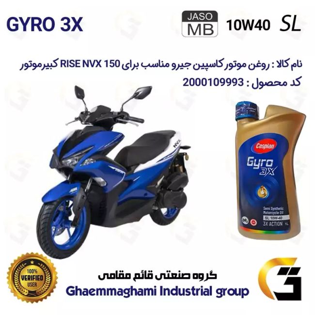 روغن موتور کاسپین جیرو کد 900220 CASPIAN GYRO 10W40 JASO MB SL  یک لیتری مناسب برای طرح آیروکس RISE NVX 150 کبیر موتور